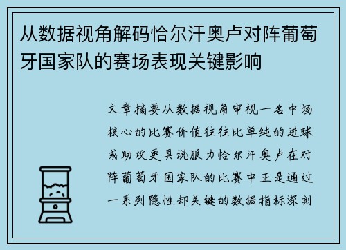 从数据视角解码恰尔汗奥卢对阵葡萄牙国家队的赛场表现关键影响