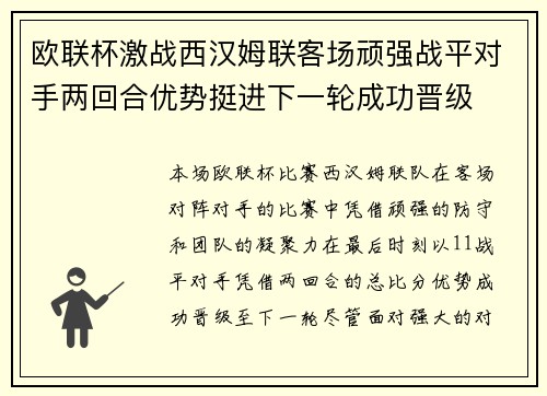 欧联杯激战西汉姆联客场顽强战平对手两回合优势挺进下一轮成功晋级 欧联杯激战西汉姆联客场顽强战平对手两回合优势挺进下一轮成功晋级